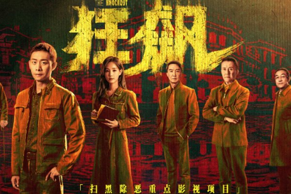 狂飙中黄瑶是谁的女儿