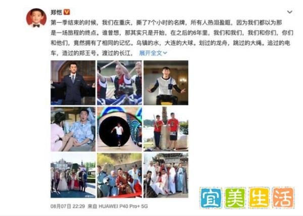 郑恺发文回忆跑男100期,“掉队”成员,你们在哪?网友想你们了
