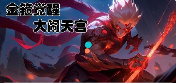《金箍觉醒：大闹天宫》兑换码攻略_《金箍觉醒：大闹天宫》兑换码有哪些