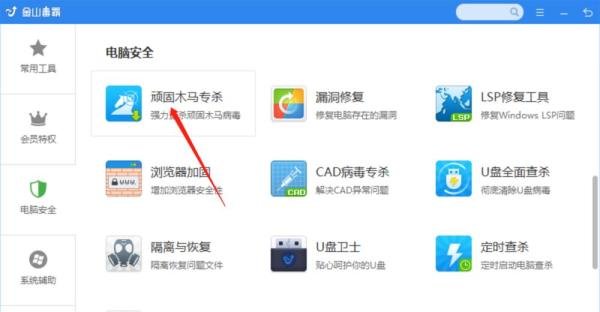 如何使用金山毒霸顽固木马专杀？