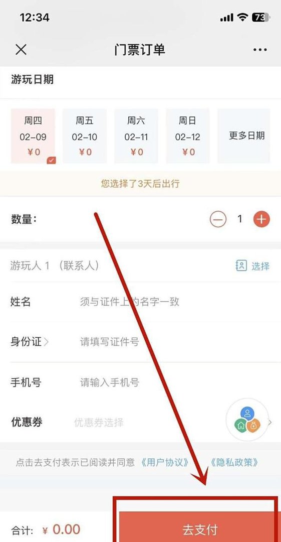 神仙居免费门票怎么预约