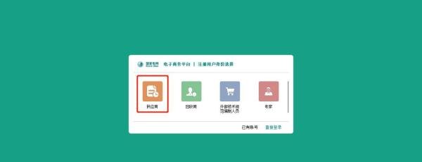 国网新一代电子商务平台（ECP2.0）操作说明