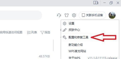 WPS如何设置兼容Microsoft Office 2003