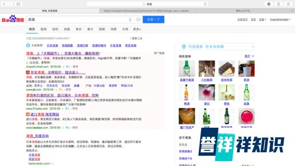 用百度搜索酒，你会遇到这些坑