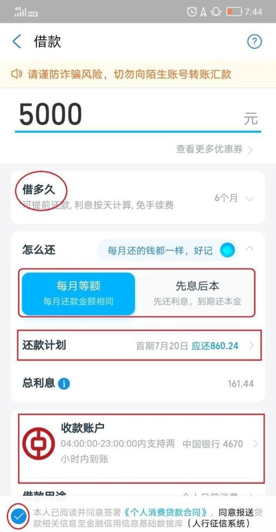 网上怎么秒借5000块