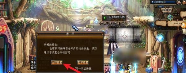 dnf仓库锁怎么设置