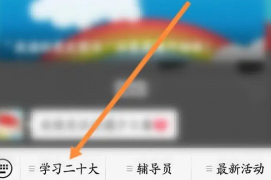 全国少工委如何登录