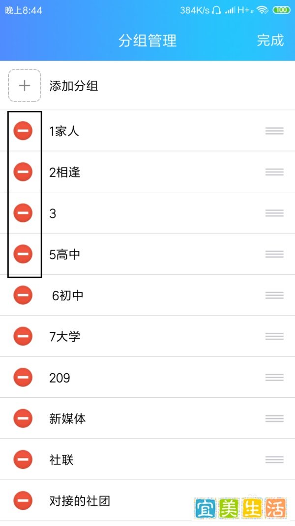 QQ上怎么设置自己的分组