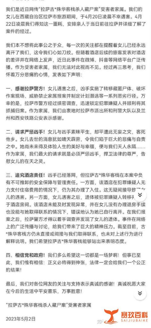 最新！疑拉萨客栈床底藏尸受害者家属发声，看完全文，深表痛心。