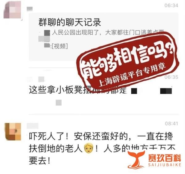 大家都往门口逃！上海人民公园发生了什么事？官方回应