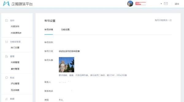 怎么注册企鹅媒体平台？