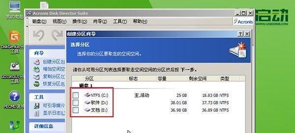 使用u启动ADDS数据无损分区工具进行硬盘分区