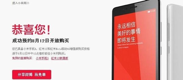 红米Note移动4G / 联通4G怎么预约抢购