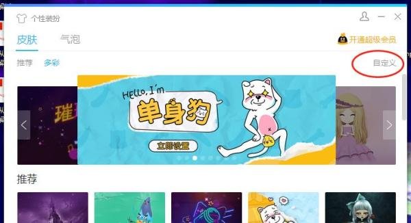 电脑QQ怎么更换皮肤，设置个性装扮