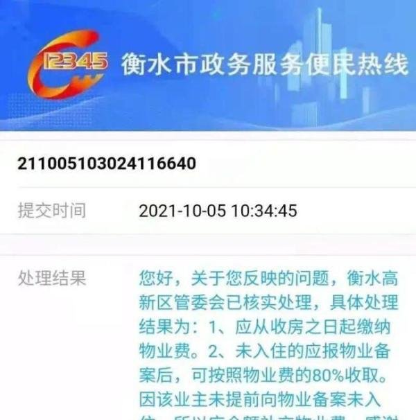公职人员称打12345热线没用被停职 一边摸鱼一边砸自己饭碗