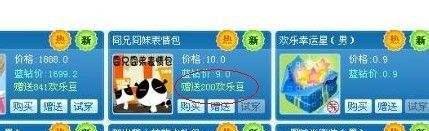 新qq怎么获得欢乐豆