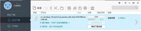 windows 10 技术预览版怎么下载？