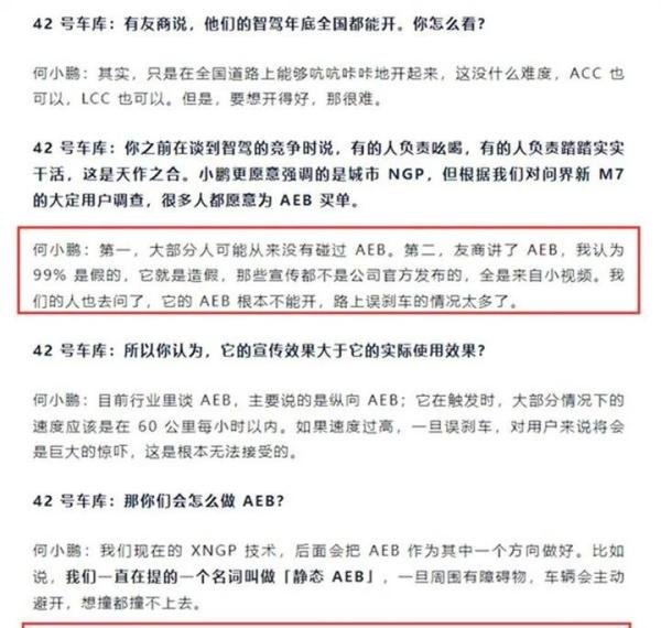 余承东：一把手连AEB都不懂 何小鹏：他急什么？