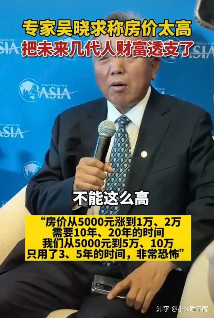 “房价把未来几代人的财富都榨干了，让年轻一代看不到希望！”资本市场研究吴院长；谈了他对房价的看法