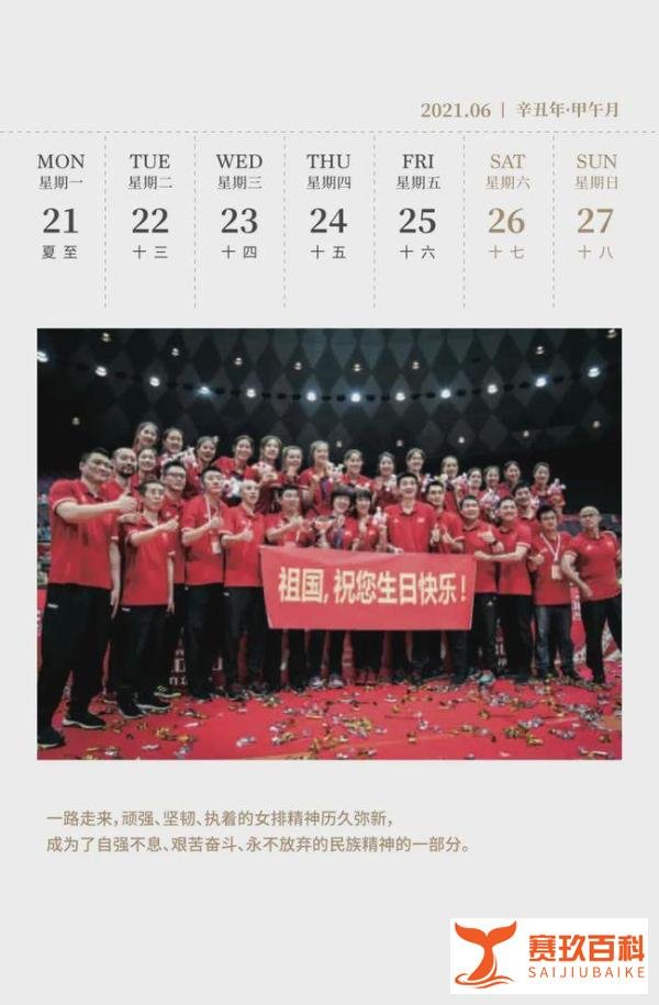 赛程日历 | 收藏！2021年值得关注的中国女排赛事