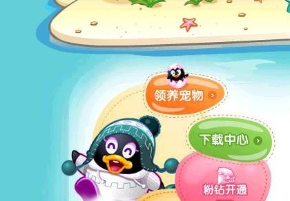 怎样点亮qq宝贝图标