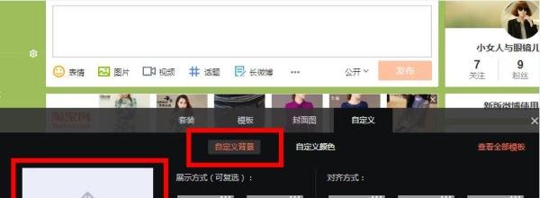 微博背景怎么弄透明