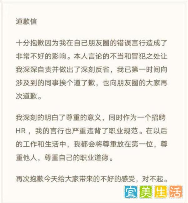 网易HR发表不当言论被开除 这是咋情况？