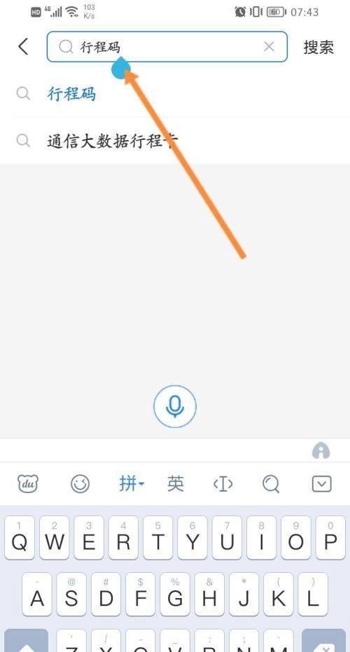怎么让行程码不显示自己去哪