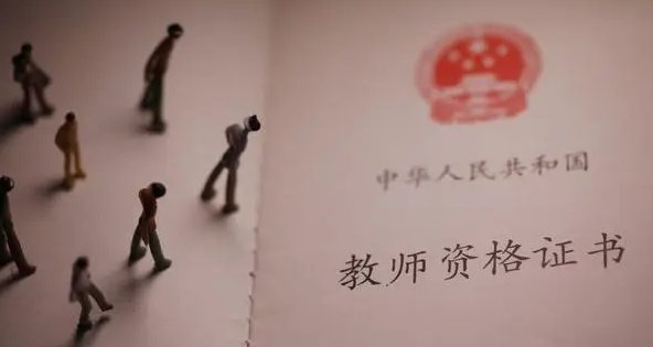 教师资格证人工客服电话多少？