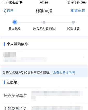 2019年个人所得税如何退税 如何申请个税退税