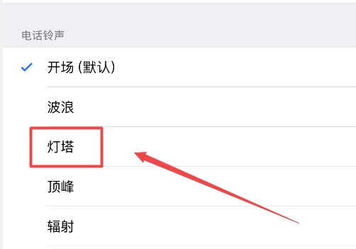 苹果7怎么设置来电铃声