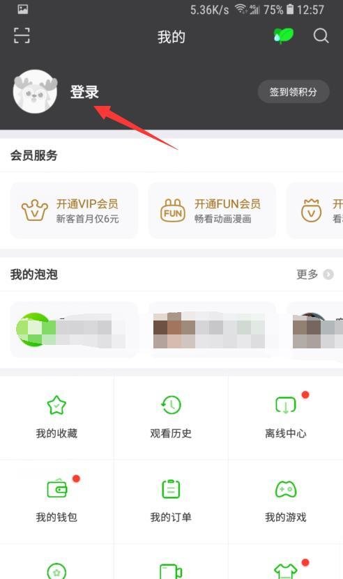 爱奇艺怎么开通vip