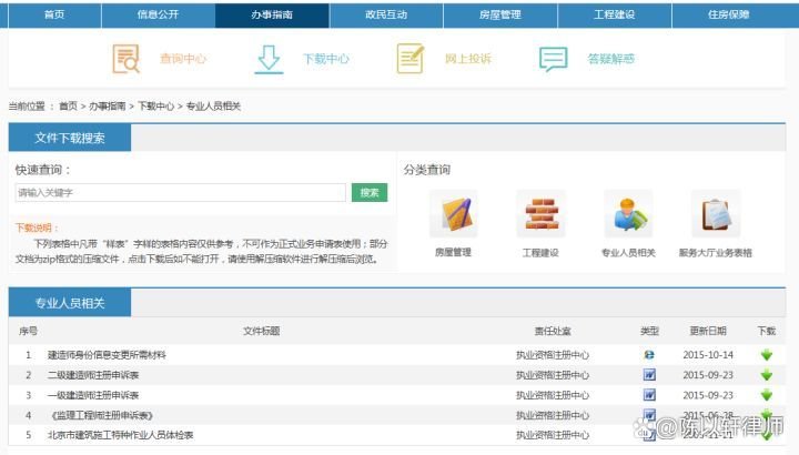北京市住建委官网