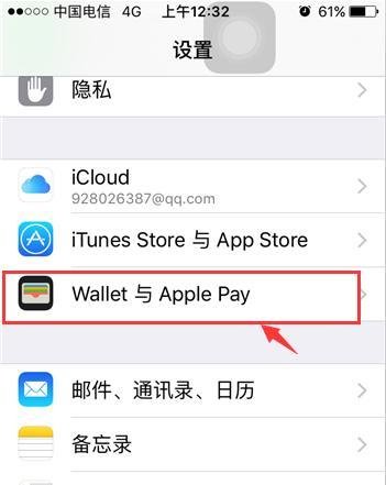 iphone如何设置及使用Apply Pay