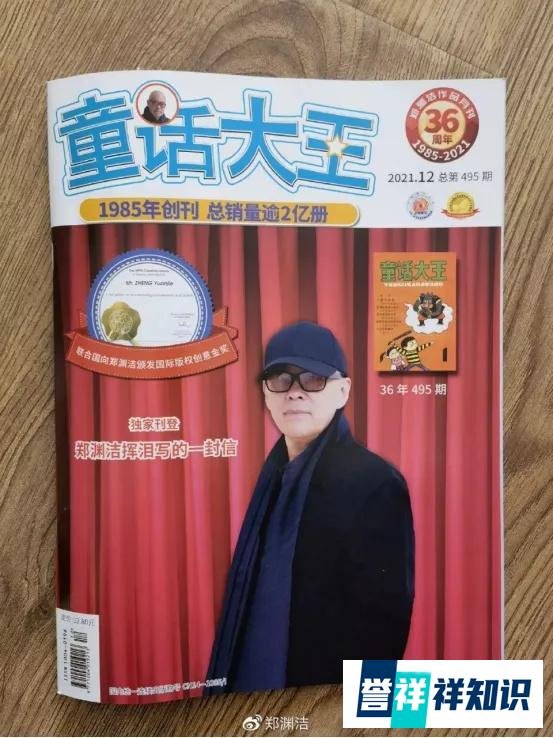 《童话大王》将停刊！郑渊洁：写了36年，32年都在维权，打击商标流氓为什么这么难？