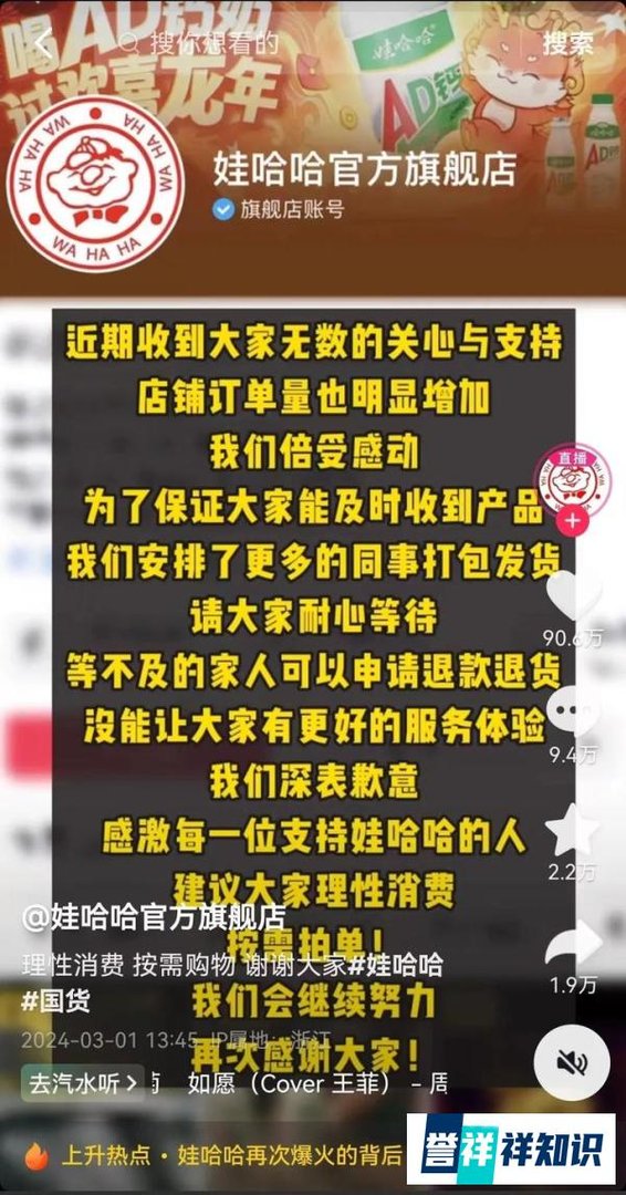 娃哈哈狂涨粉，农夫山泉“被围剿”，双双登上热搜……