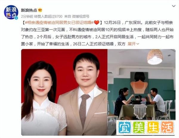相亲遇疫情被迫同居男女领证结婚