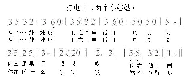 两个小娃娃打电话简谱