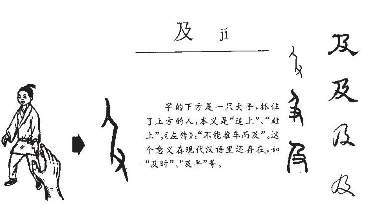 过犹不及的及和及一样吗?