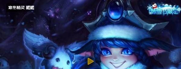 LOL S8最新仙灵女巫 璐璐符文点法&出装玩法
