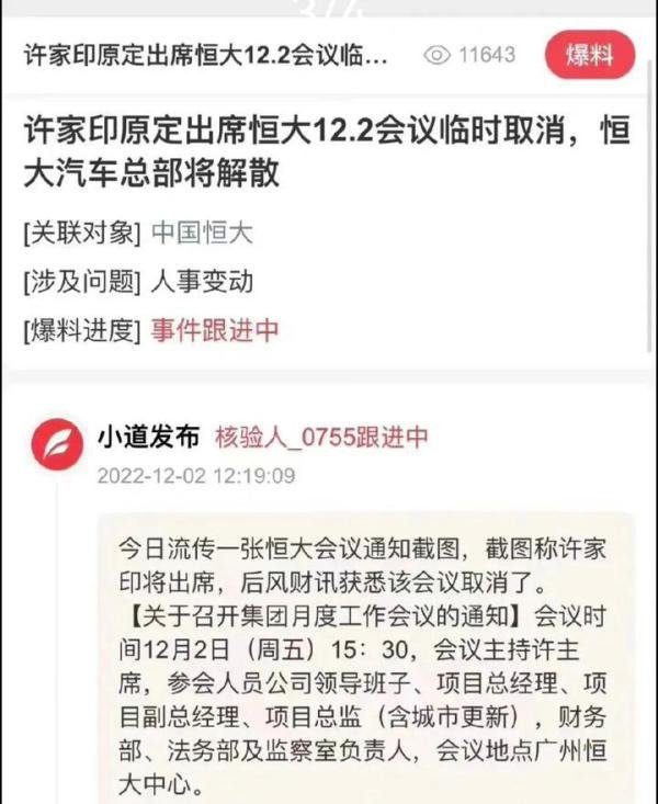 恒大董事会主席许家印被死亡