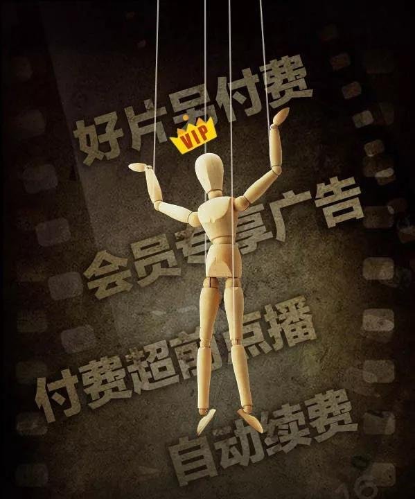 会员还多花50元才能看网剧大结局，人民日报怒批：吃相太难看