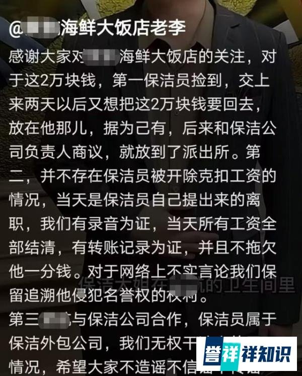 保洁阿姨捡钱报警反被开除事件后续，当事方回应称：她想据为己有