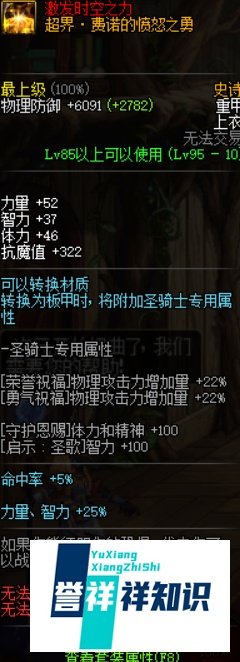 DNF95版本剑魂防具选什么好？剑神95史诗套选择