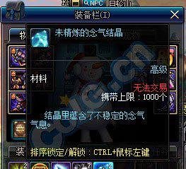 dnf黑色念气怎么得?