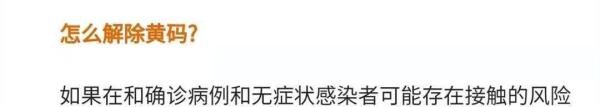黄色粤康码怎么恢复绿色