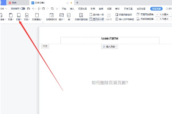 怎么取消页眉页脚设置