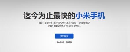 小米3怎么预约/订约