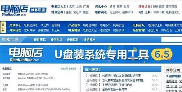 电脑维修学习网站
