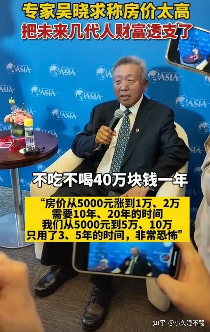 “房价把未来几代人的财富都榨干了，让年轻一代看不到希望！”资本市场研究吴院长；谈了他对房价的看法